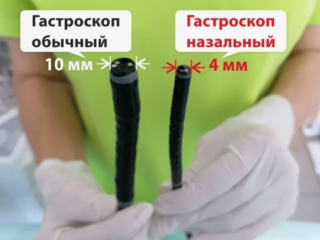 Перестаньте бояться гастроскопии. Знакомьтесь — исследование тонким эндоскопом
